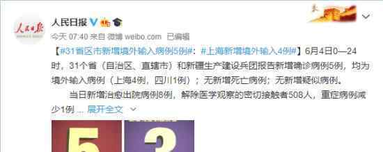 31省区市新增5例境外输入 境外输入病例情况如何