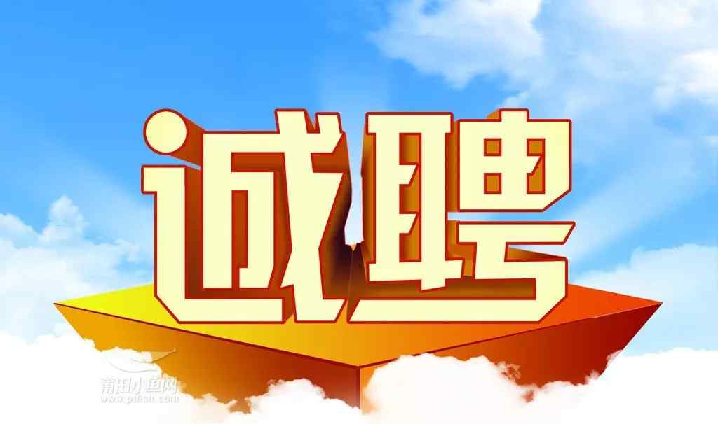 淮南招聘网 淮南网招聘！