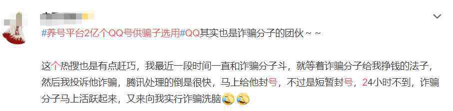 养号平台养2亿个QQ号供骗子选用 回顾案情经过