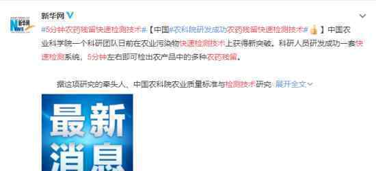 5分钟农药残留快速检测技术 技术具体是什么情况