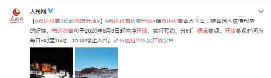布达拉宫限流开放 何时开放每天的开放时间是什么时候