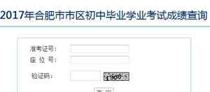 2017中考成绩总分是多少 合肥2017年中考状元796分 合肥中考总分是多少附成绩查询入口