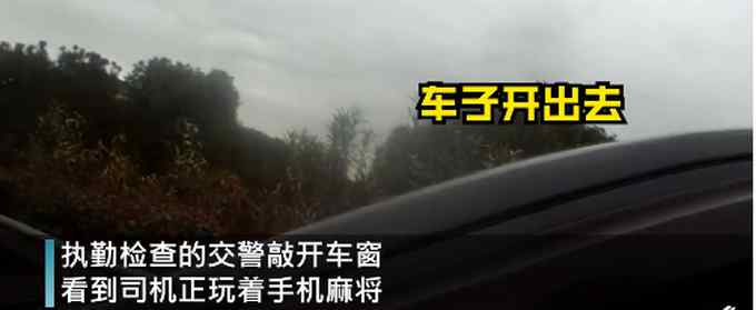 男子高速出口停车不动 交警敲开车窗一看“惊呆”了