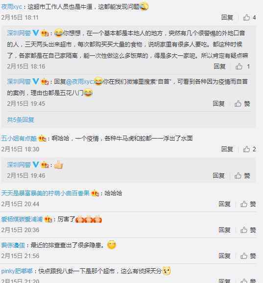 超市举报“这两三个人买菜太多” 警察上门一查现场亮了