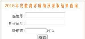 安徽高考分数线2015 2015年安徽高考分数线公布：一本线文科597分理科555分