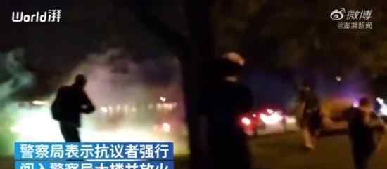 明尼阿波利斯警局遭恶意纵火 具体情况如何