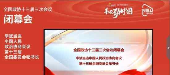 李斌当选政协第十三届全国委员会秘书长