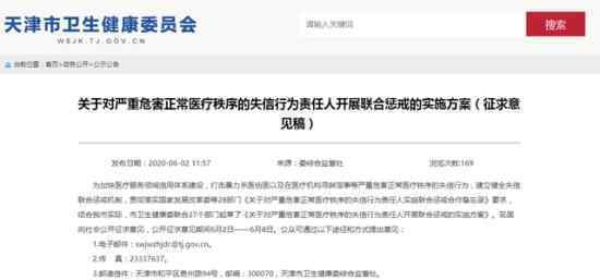 天津拟将医闹纳入失信人员名单 具体是什么情况