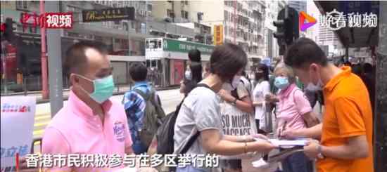 香港各界发起联署支持国家安全立法 具体什么情况