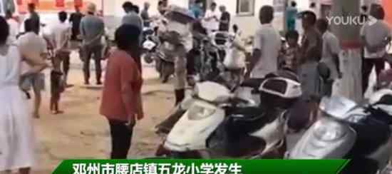 邓州小学食物中毒 目前学生情况如何中毒原因是什么