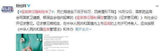 疫苗责任强制险来了 到底规定内容是什么