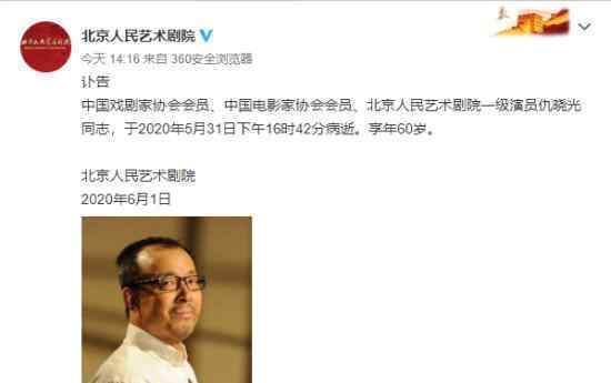 演员仇晓光去世 享年60岁去世原因是什么