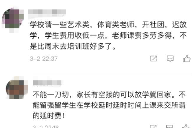 政协委员建议取消小学生家庭作业、推迟放学时间 网友看法不一