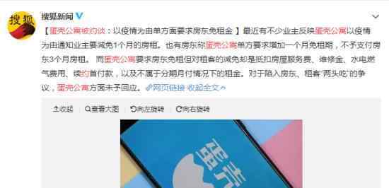 蛋壳公寓被约谈怎么回事?蛋壳公寓怎么了?拖欠业主房租?