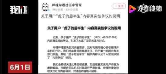 B站已向有关部门报备卖惨UP主 事件具体什么情况