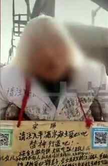 乞讨白发老人是银行VIP 究竟是什么情况?始末详情回顾