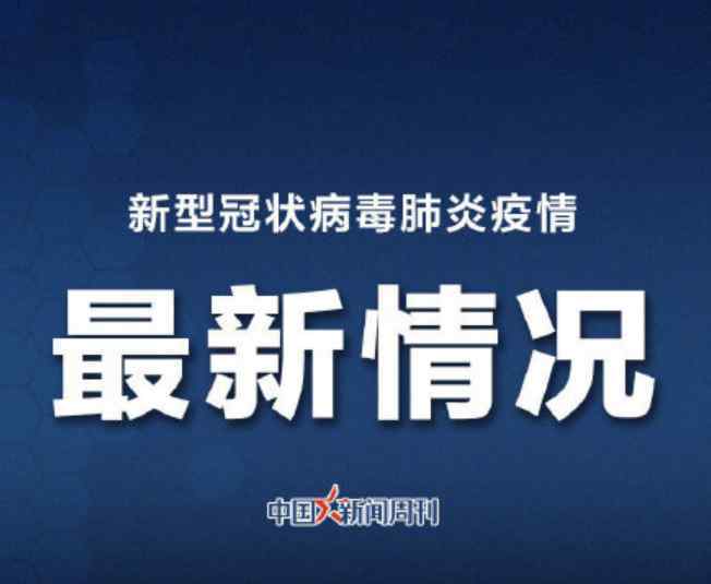 武汉市社区排查累计达到424.3万户 确诊病例16568人