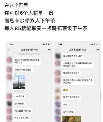 多家五星酒店回应网传名媛拼单 具体回应说了什么