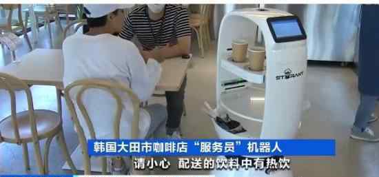 韩国首家机器人咖啡馆 怎么操作的