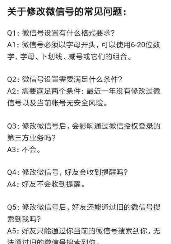 微信已支持改微信号 具体怎么操作