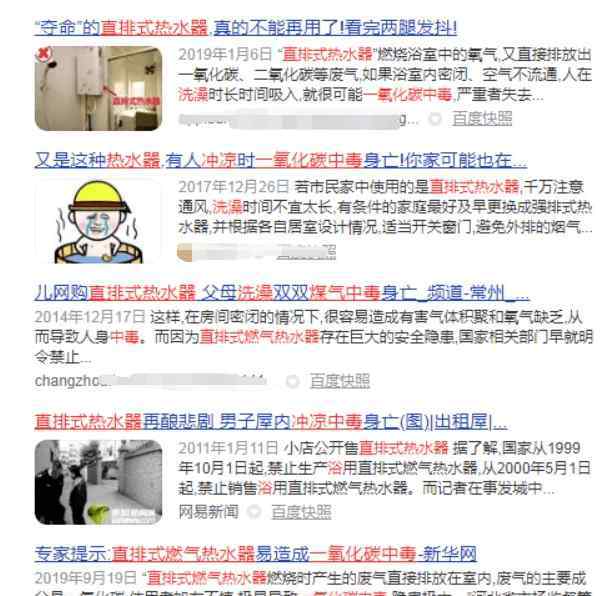 直排式热水器 中毒身亡！家有这种热水器赶紧换，国家已禁用！