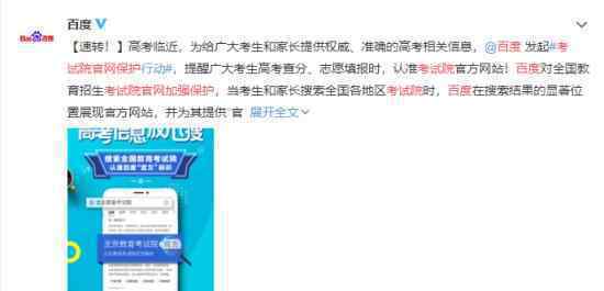 百度加强“考试院”官网保护 升级之后有哪些新举措文章配图