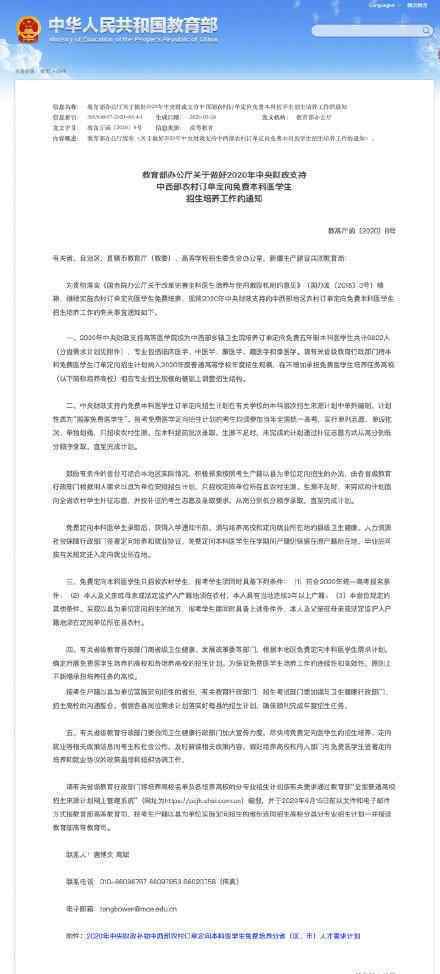 今年国家定向培养免费医学生6822人 具体是什么情况