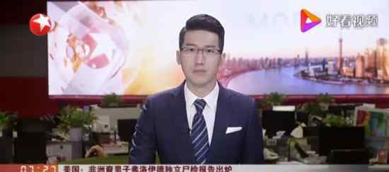 弗洛伊德独立尸检报告公布 报告是什么结果