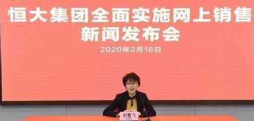 恒大网上售房怎么回事在网上卖出多少房子