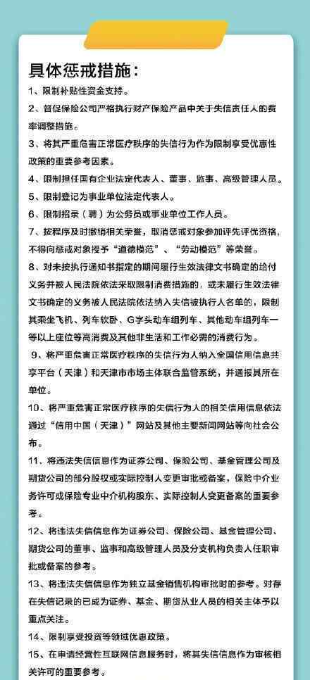 天津拟将医闹纳入失信人员名单 并实施15项联合惩戒措施
