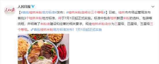 桂林米粉店将分三个等级 具体什么情况
