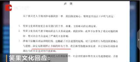 笑果文化回应卡姆吸毒被捕 无限期停止工作