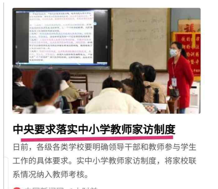 中央要求落实中小学教师家访制度 为什么要这样做