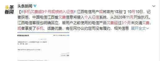 手机欠费超3个月或被纳入征信 为什么要这样规定