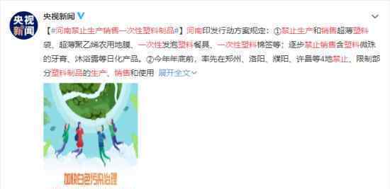 河南禁止生产销售一次性塑料制品 具体规定是什么情况