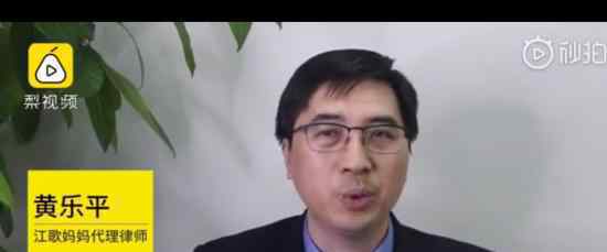 江歌妈妈代理律师首次发声说了什么具体详情是
