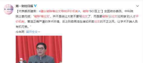 建议破除唯论文导向评价机制 具体什么情况