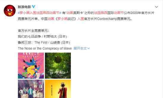 罗小黑入围法国昂西动画节 具体什么情况