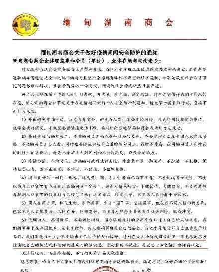 缅甸浙江商会副会长遇害 警方已逮捕一名嫌犯