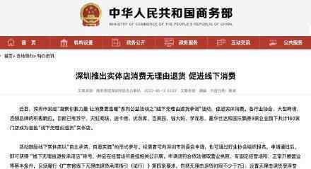 深圳推出实体店消费无理由退货 目前都有哪些实体店
