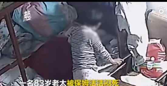 江苏保姆闷死老人 事情经过是怎样的保姆为何杀人