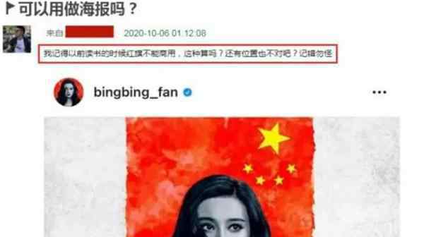 范冰冰新电影因国旗引争议 没想到范冰冰会发生这个事情