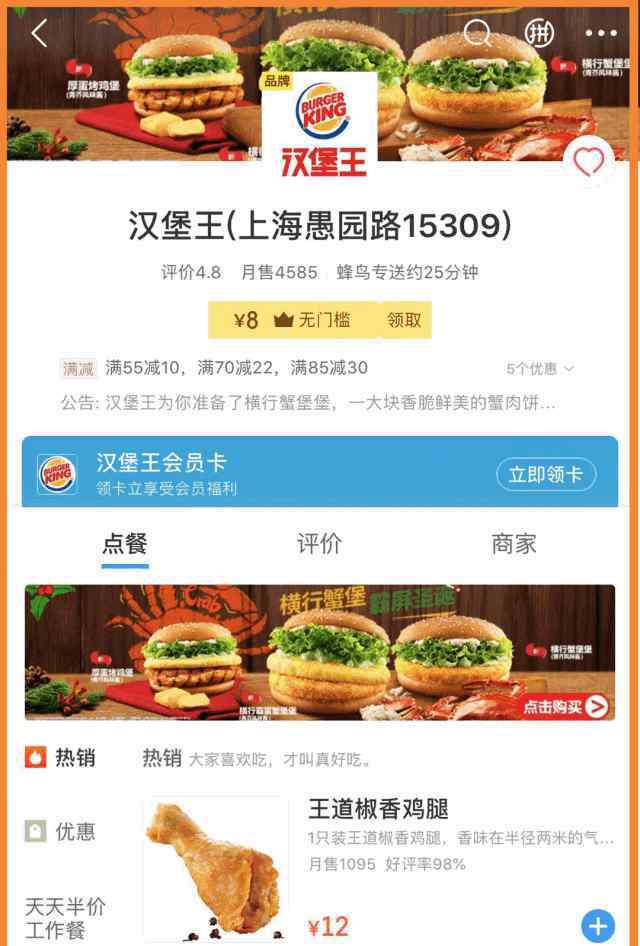 汉堡王网上订餐 【汉堡王】点外卖也能积分了，还有1元果木香风味火烤鸡腿堡！