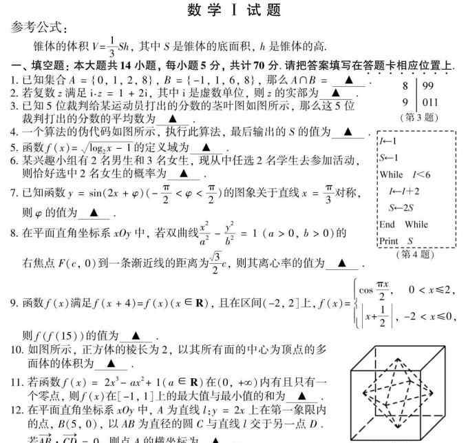 2018江苏高考数学试卷 2018江苏高考数学试卷及参考答案出炉 考生快来估分