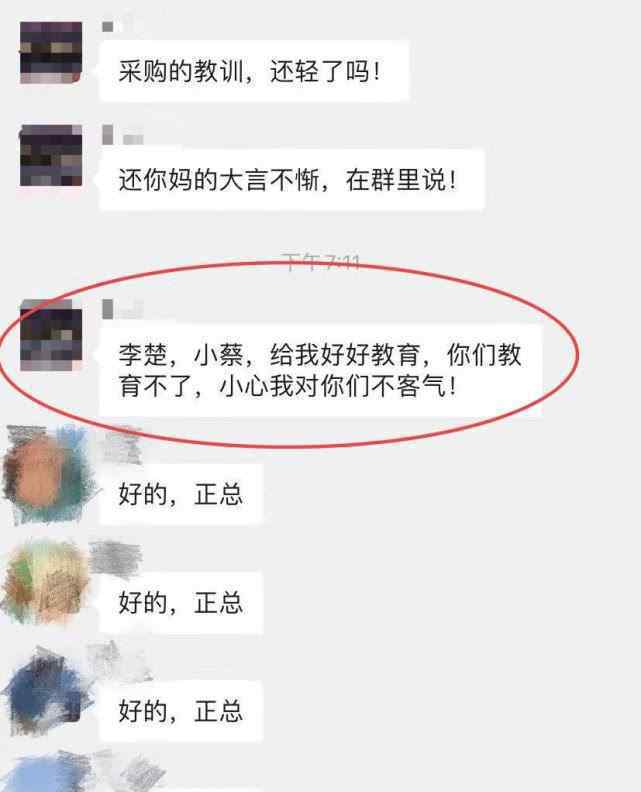 员工转发延期复工通知遭副总裁辱骂 聊天记录曝光说话太气人了