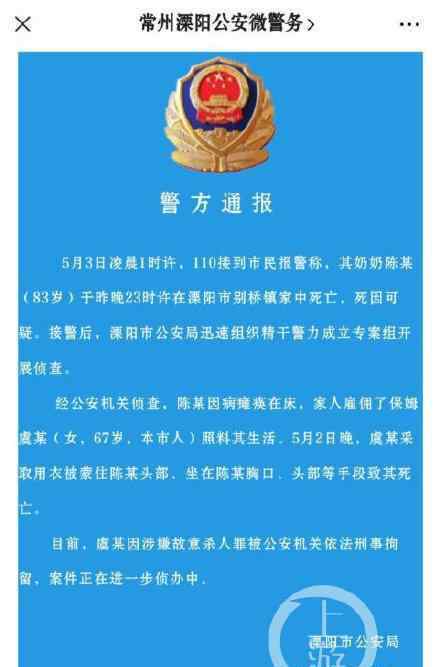 警方回应闷死老人保姆是惯犯传言 传言是真的吗