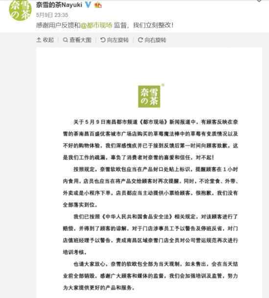 奈雪的茶发布声明 具体是什么情况发生了什么事