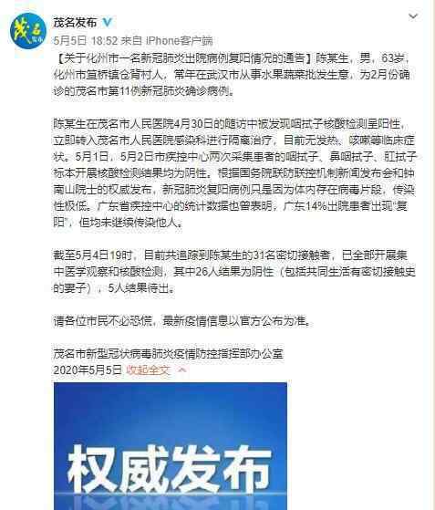 广东确诊病例出院近2月后复阳 官方发布通告