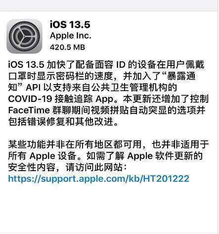 iOS13.5正式版推送 更新了哪些功能具体情况