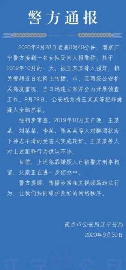 女生遭多人迷奸警方刑拘4人 回顾案情经过